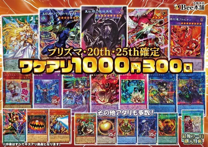 Bee本舗@大阪本店 в X: „【#遊戯王】 1階レジにて遊戯王1⃣,0⃣0⃣0⃣