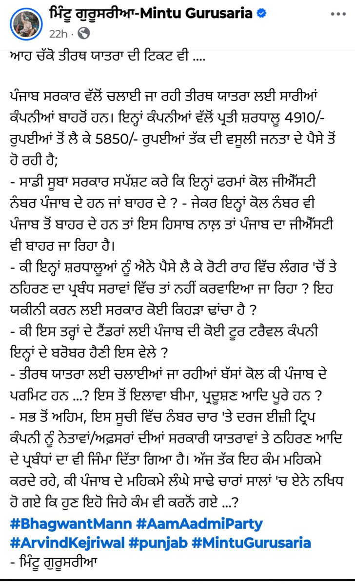 Sandhu_Kdeep1's tweet photo. ਅੰਨ੍ਹੀ ਪੀਹੇ , ਕੁੱਤਾ ਚੱਟੇ! 

ਮੁੱਖ ਮੰਤਰੀ ਜੀ ਦੀ 'ਫ੍ਰੀ ਯਾਤਰਾ ਸਕੀਮ' ਵਿੱਚ ਪੁੰਨ ਖੱਟਣ ਵਾਲੇ ਭੈਣ-ਭਰਾਵਾਂ ਦਾ ਧੰਨਵਾਦ। ਤੁਹਾਡੀ ਕੱਲੀ-ਕੱਲੀ ਯਾਤਰਾ ਪੰਜਾਬ ਨੂੰ ਘੱਟੋ ਤੋਂ ਘੱਟ 5,000 ਵਿੱਚ ਪਈ ਹੈ। ਇੱਦਾਂ ਹੀ 'ਤਰੱਕੀਆਂ'  ਕਰਦੇ ਰਹੋ, ਪੰਜਾਬ ਦਾ ਖ਼ਜ਼ਾਨਾ ਤਾਂ ਹੈ ਹੀ!

ਸਾਡੀ ਇਸੇ ਅਨਪੜ੍ਹਤਾ ਅਤੇ ਸਵਾਲ ਨਾ ਪੁੱਛਣ ਦੀ ਆਦਤ ਕਰਕੇ ਸਰਕਾਰਾਂ ਲਈ ਸਾਨੂੰ ਮੂਰਖ ਬਣਾਉਣਾ ਬਹੁਤਾ ਔਖਾ ਕੰਮ ਨਹੀਂ।

ਇਹਨਾਂ ਨੂੰ ਕੋਈ ਪੁੱਛਣ ਵਾਲਾ ਹੋਵੇ ਕਿ ਪੰਜਾਬ ਦੇ ਲੋਕ ਤਾਂ ਆਪਣੇ ਪਿੰਡ-ਸ਼ਹਿਰ ਪੱਧਰ ’ਤੇ ਪਹਿਲਾਂ ਹੀ ਵੱਡੀ ਗਿਣਤੀ ਵਿੱਚ ਤੀਰਥ ਯਾਤਰਾਵਾਂ ਕਰਦੇ ਹਨ। ਫਿਰ ਸਰਕਾਰੀ ਖ਼ਜ਼ਾਨੇ ਵਿੱਚੋਂ ਤੀਰਥ ਯਾਤਰਾ ਕਰਵਾਉਣ ਦੀ ਲੋੜ ਕਿਉਂ ਪਈ?

ਮੈਂ ਕਿਸੇ ਧਰਮ ਜਾਂ ਆਸਥਾ ਦੇ ਵਿਰੁੱਧ ਨਹੀਂ ਹਾਂ। ਸਵਾਲ ਆਸਥਾ ਦਾ ਨਹੀਂ, ਆਸਥਾ ਦੇ ਨਾਮ ’ਤੇ ਹੋ ਰਹੇ ਸਰਕਾਰੀ ਲੁੱਟ ਦਾ ਹੈ।

ਤ੍ਰਾਸਦੀ ਇਹ ਹੈ ਵਾਹ ਵਾਹ ਕਿਸੇ ਦੀ , ਤੇ ਬਿੱਲ ਦਾ ਭਾਂਡਾ ਪੰਜਾਬ ਦੇ ਸਿਰ ਭੰਨ ਦਿਓ ।