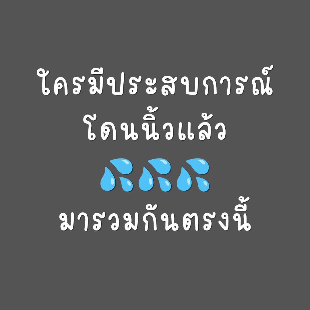 VatanyaX1991's tweet photo. มีบ้างมั้ยน๊าทั้งคนทำและคนโดนทำ 💦💦 https://t.co/lrqhNnlC2X