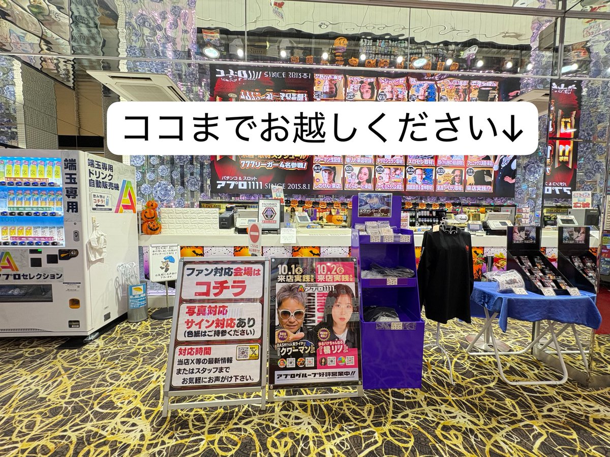 Rino_Tachi's tweet photo. そろそろお時間になります⏰✴︎
サイン・写真ご希望の方は11:30ごろにカウンター付近までお越しください📣
離席の際は必ず台休憩を入れて貴重品をお忘れなく☝️
<PR>
APULO1111
ゆるバナちゃんねる https://t.co/7DylSWLuwG