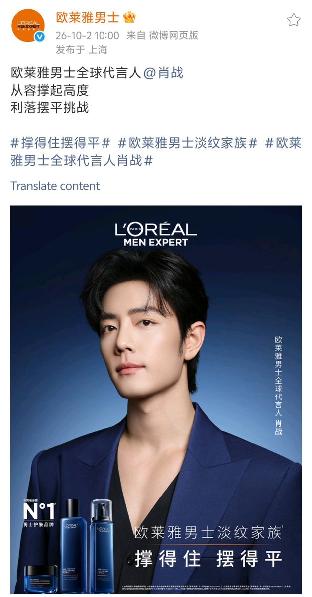 XiaoZhan_OFC's tweet photo. 【261002 Photo】

#XiaoZhan1005NewsPort
#XiaoZhan #肖战

L'Oreal Men Expert Weibo updated:

With L'Oreal Men Expert global brand ambassador Xiao Zhan, handle every challenge with ease. https://t.co/CTAV3xRlcY