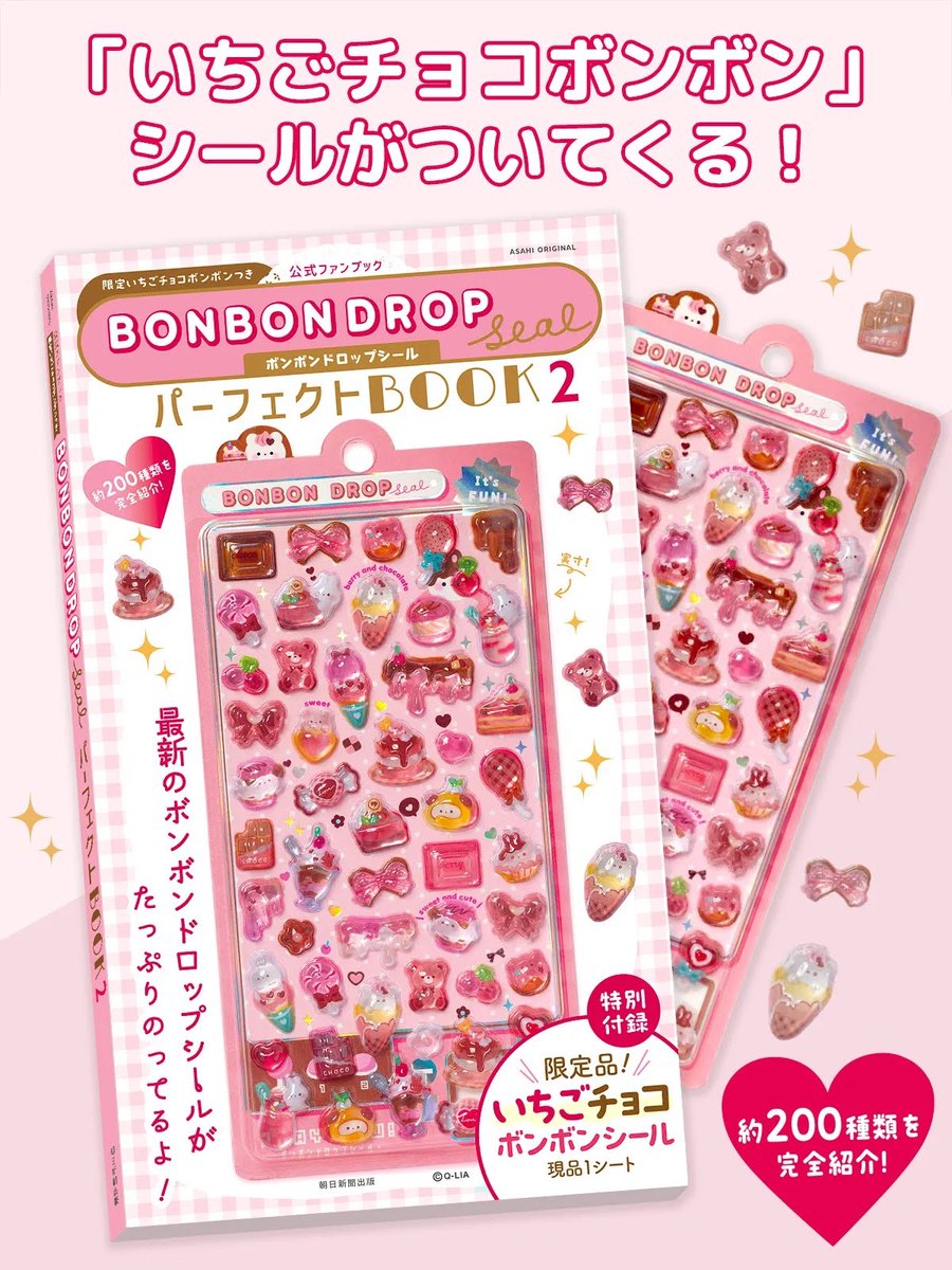 bonbon_drop's tweet photo. 🎀 お知らせ 🎀

『公式ファンブック 限定いちごチョコボンボン付き
ボンボンドロップシール パーフェクトBOOK２（仮）』が
12月14日（月）に発売📖💕

今回は、本書限定デザインの
「いちごチョコボンボン」シール付き🍓🍫✨

最新作を含む約200シートやボンドロ雑貨を掲載💖

ご予約は下記リンクから受付中✨
🛒 https://t.co/BkvGSB91nW

※表紙デザインは変更になる場合があります