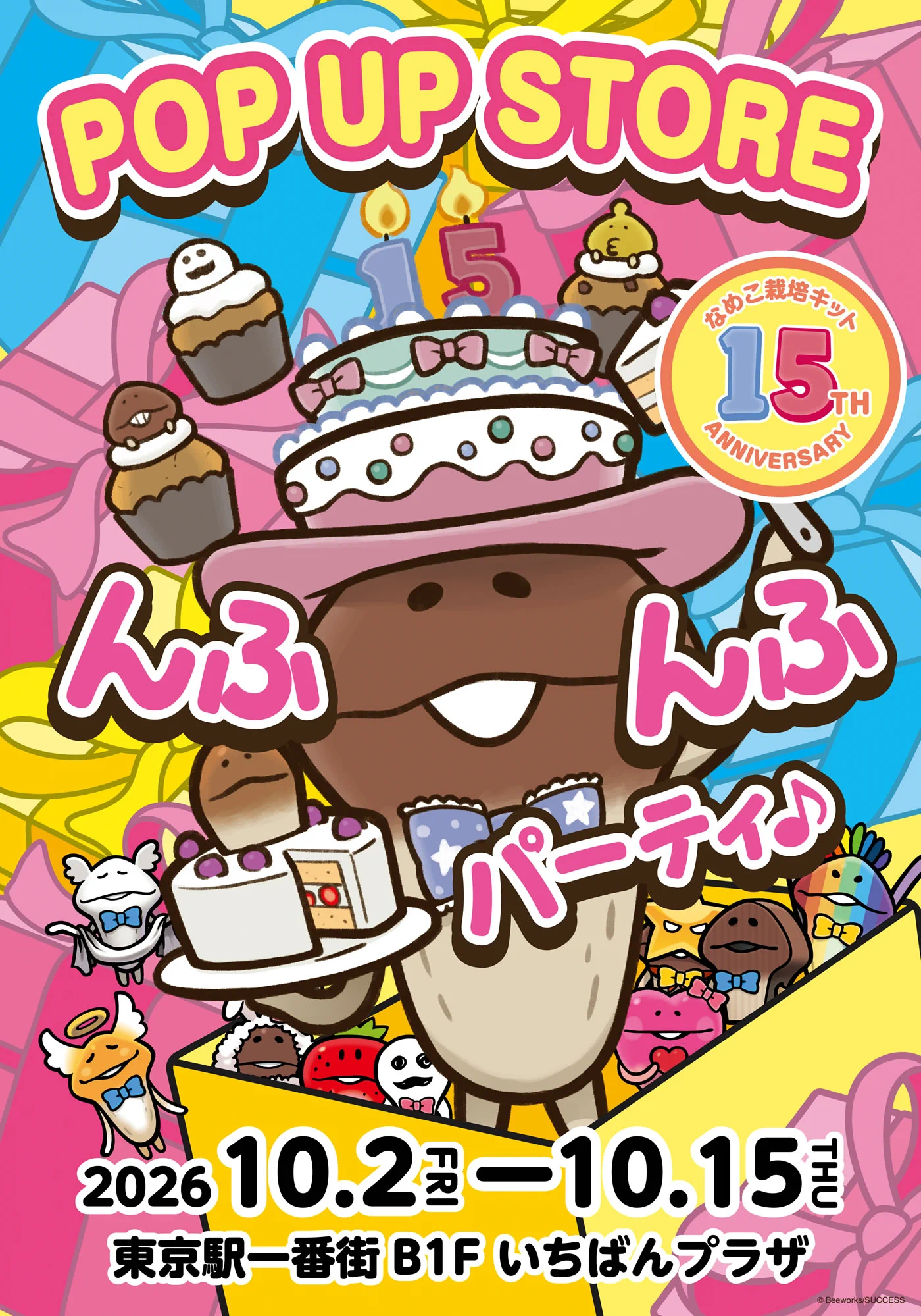なめこページ 株式会社Juice on X: 