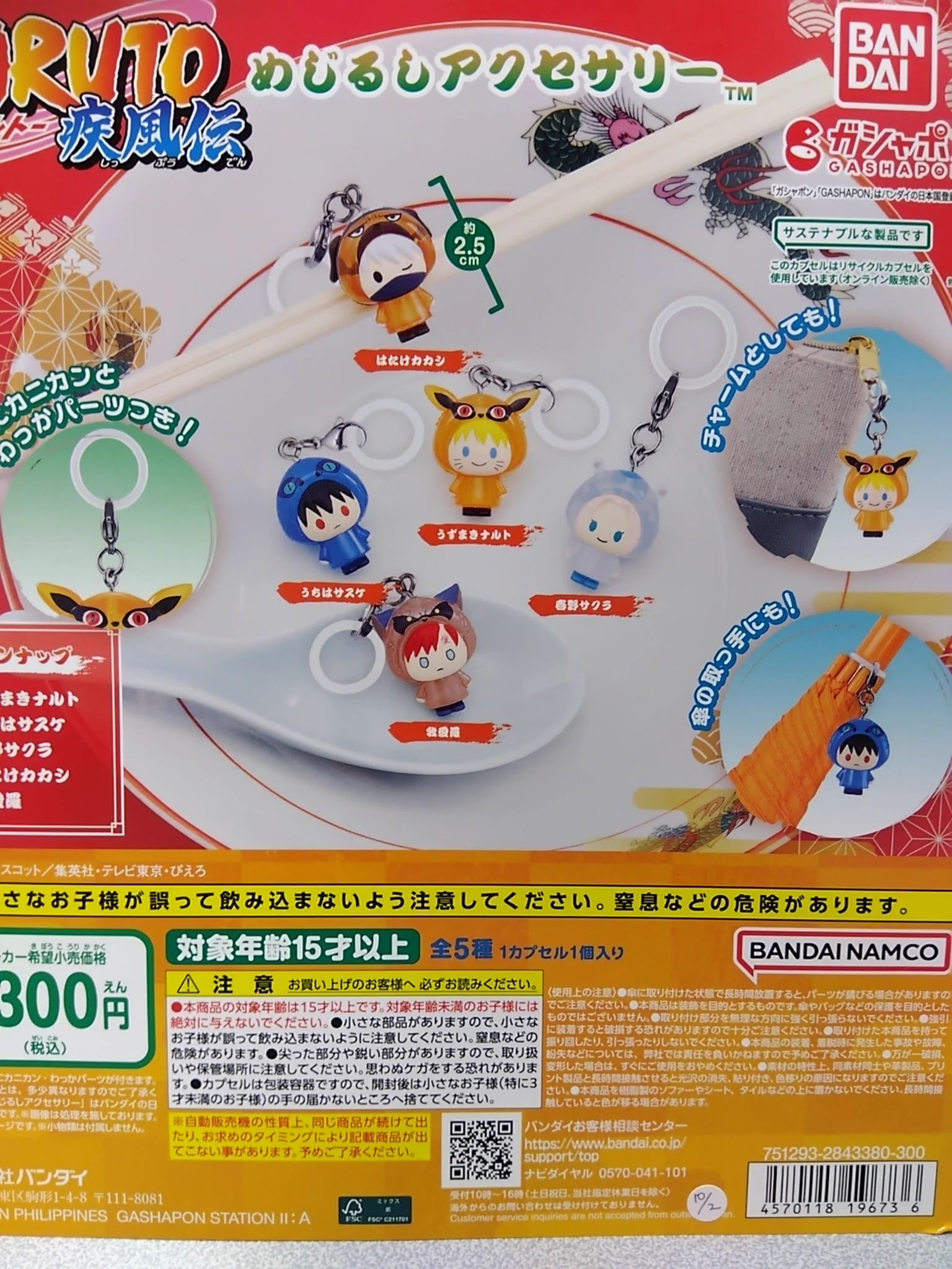 ビッグワンTSUTAYAさくら店】ガシャポンバンダイオフィシャルショップ