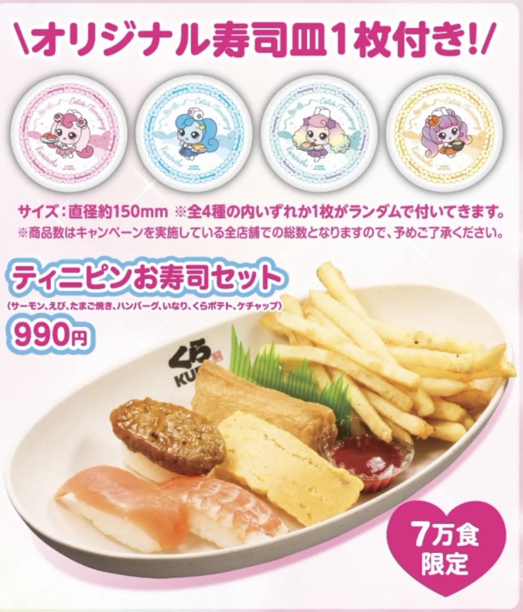 arion_2018's tweet photo. #くら寿司　#キャッチティニピン

10円、値上がりしたんだ？ https://t.co/IslnoHs957
