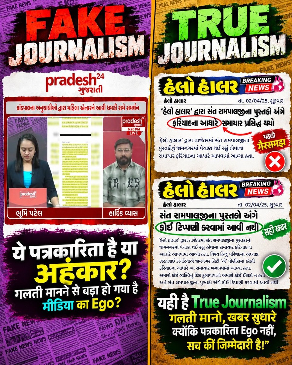 ishvardash's tweet photo. #Boycott_Pradesh24Gujarati
1️⃣ये पत्रकारिता है या अहंकार ?
2️⃣ गलती मानने से बड़ा हो गया है📢 मीडिया का Ego?
#पत्रकारिता_का_पतन
📚💫💫
➡️Fake Journalism https://t.co/7BFHYXXesb