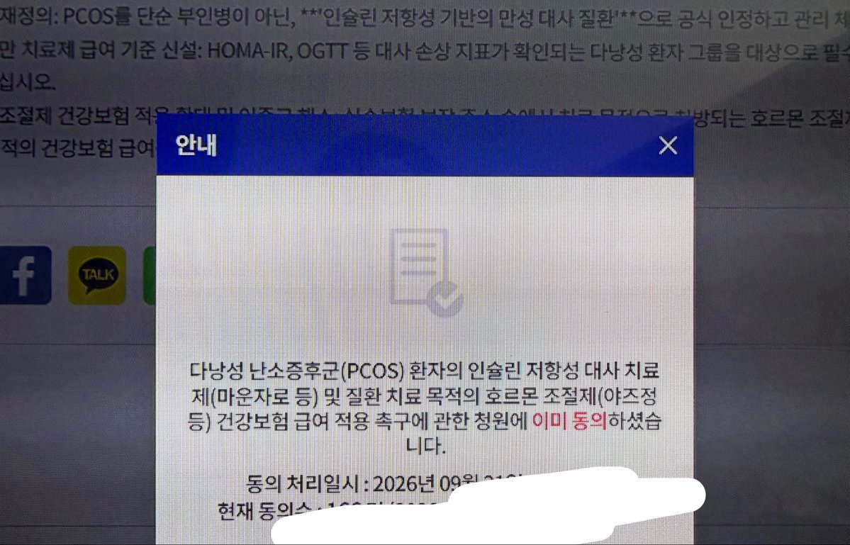 sariseyo_jebal's tweet photo. 다낭성이 병이라면 치료해줘라 
애낳는기계 취급 그만하고 건강보험급여적용해라 

다낭성 난소증후군(PCOS) 환자의 인슐린 저항성 대사 치료제(마운자로 등) 및 질환 치료 목적의 호르몬 조절��(야즈정 등) 건강보험 급여 적용 촉구에 관한 청원

#국회전자청원 #국민동의청원 https://t.co/2pJ47eb1UO