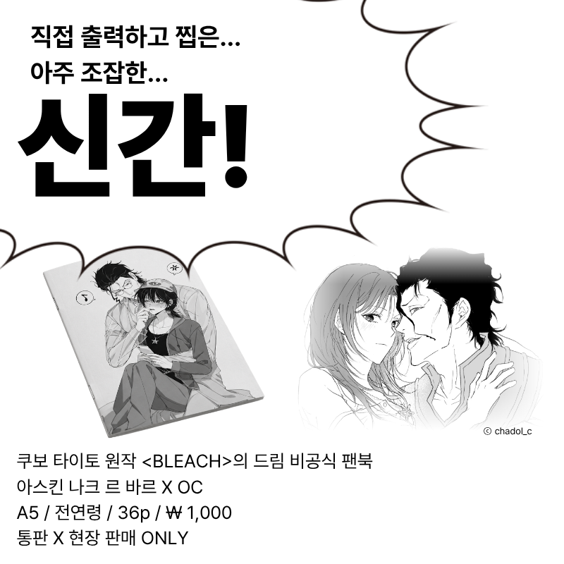 wifeofD68's tweet photo. 신간 정보입니다! 
아스킨 X OC 내용으로 구성된, 약 36p >수제< 회지입니다. (직접 프린터기로 뽑고 스테이플러로 찝었습니다…)
이로 인한 교환은 어렵습니다. (교환해도 거기서 거기라…🥹 환불은 가능합니다.)

잘 부탁드립니다🙇‍♀️💗 https://t.co/cAoWDZd83R