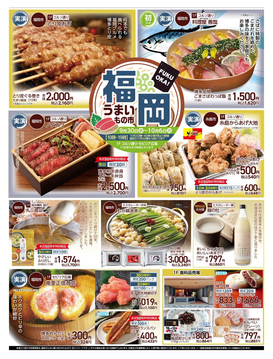 meglia100's tweet photo. 『福岡うまいもの市』開催中❕️

今回初出店！「料理屋 善哉」の
博多名物ごまさばわっぱ飯、
毎回大人気！「南里正信商店 」の
博多めんたいコロッケなど
福岡県のおいしいグルメが大集合💨

ご来店お待ちしております✨

#メグリア本店 #トヨタ生協 #豊田市 https://t.co/GkUHRjxWaX