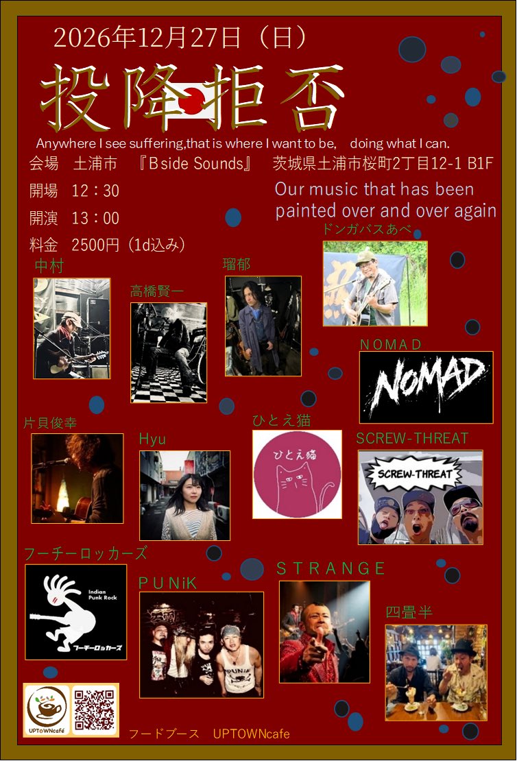 bluebird_67's tweet photo. 12/27(日)
@BsideSounds
「投降拒否」
開場 12:30
開演 13:00
料金 2500円(1drink込み)
⁡
演者
　多数 https://t.co/Z7L8GG0bps