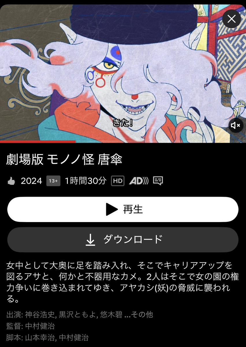 anime_mononoke's tweet photo. 【約4時間】あれば、
『唐傘』『火鼠』『蛇神』
Netflixで一気見できます♪

秋の夜長に、
絢爛豪華な大奥の物語はいかがですか？🌙 https://t.co/JneISuzcB3