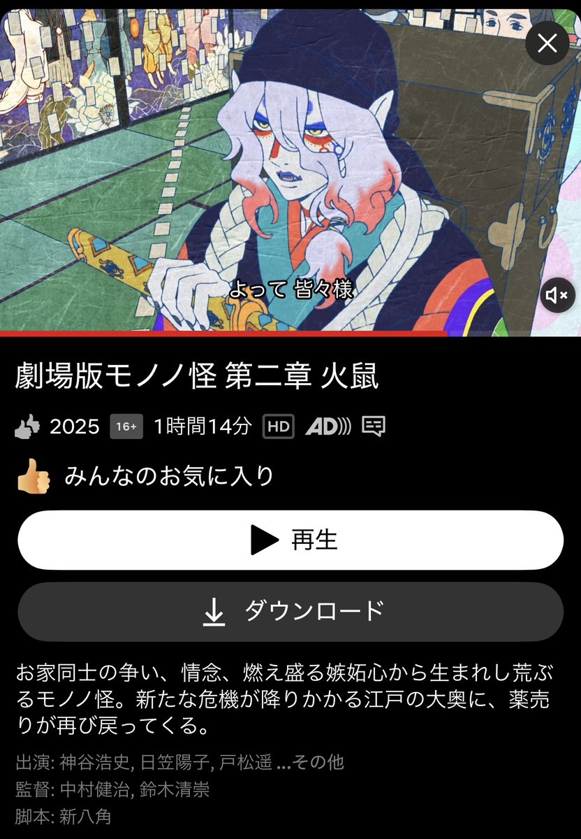 anime_mononoke's tweet photo. 【約4時間】あれば、
『唐傘』『火鼠』『蛇神』
Netflixで一気見できます♪

秋の夜長に、
絢爛豪華な大奥の物語はいかがですか？🌙 https://t.co/JneISuzcB3