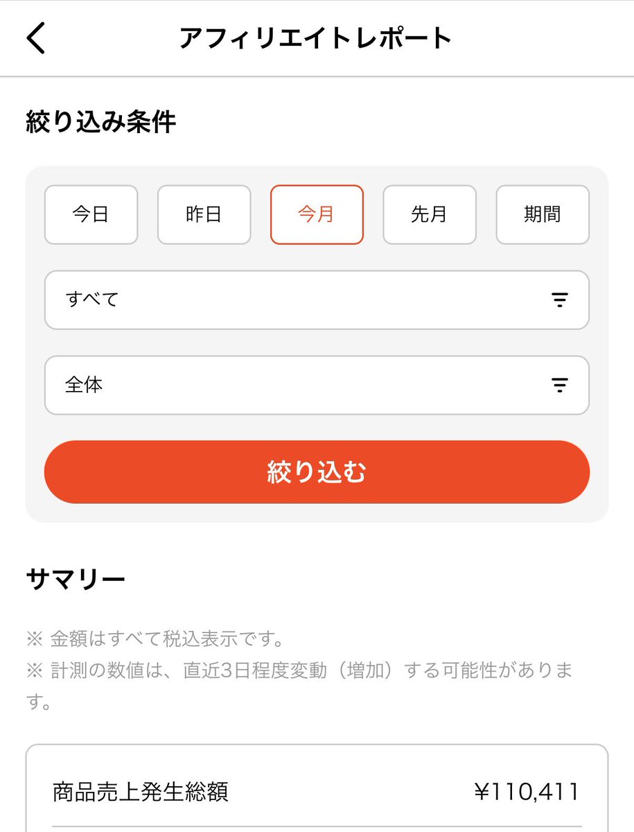 ito_afi's tweet photo. myfansアフィ、先月は売上12万でしたけど、今月はすでに11万売り上げています。

師匠にアドバイスもらって、myfans アフィで結果出せるようになってきたので、ここからガンガン売っていきます💪

提携してくれるクリエイターさんを募集しています！DMお待ちしております🙏 https://t.co/jf2VVWw9hS