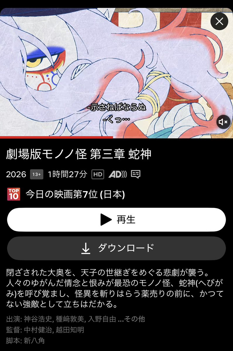 anime_mononoke's tweet photo. 【約4時間】あれば、
『唐傘』『火鼠』『蛇神』
Netflixで一気見できます♪

秋の夜長に、
絢爛豪華な大奥の物語はいかがですか？🌙 https://t.co/JneISuzcB3