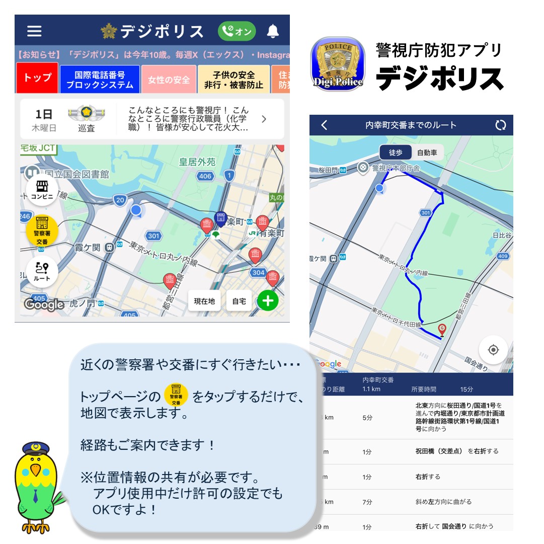 MPD_yokushi's tweet photo. 警視庁防犯アプリ「デジポリス」は１０歳（（第７回）毎週金曜日）
落とし物しちゃった、警察に届いていないかな？
こんな時にもデジポリス！
位置情報を利用して、現在地から一番近い警察署や交番を地図で探せます。
いつでも使えるようにインストールしませんか？ https://t.co/cu1Ti9DBxt