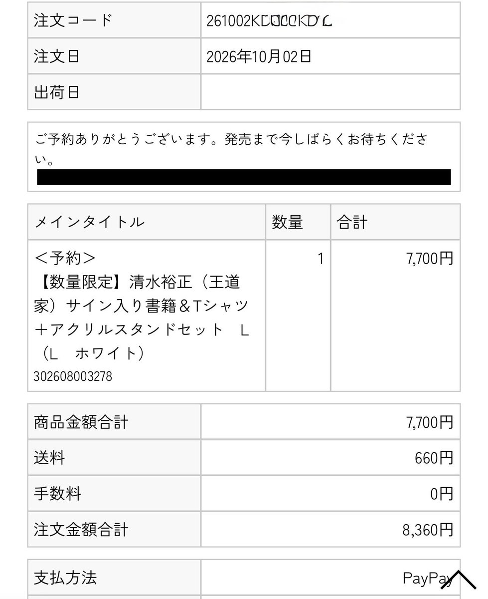 LISAmoREEDUS's tweet photo. @oudouyakashiwa わぁい！当たりますように⭐︎(念のため注文コード下半分は加工しています) https://t.co/SWnvfe7W6k