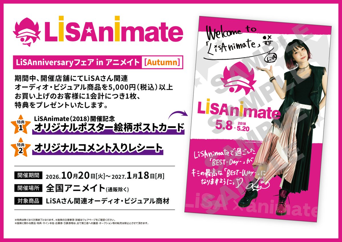 animateinfo's tweet photo. 📢#LiSAnimate 情報 
￣￣￣￣￣￣￣￣￣￣￣￣
LiSAnniversaryフェア in アニメイト
☆…［Autumn］開催決定 …☆

対象商品のご購入で特典をプレゼント！
📅期間： 10/20～27/1/18
🎁特典：LiSAnimate(2018)開催記念オリジナルポスター絵柄ポストカード・コメント入りレシート

🔗https://t.co/jPU4j7xL7W #LiSA15th