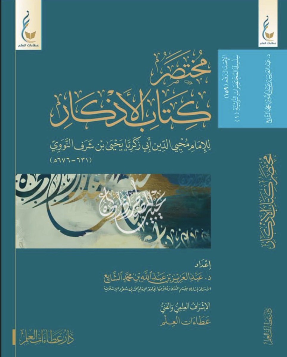 aamshaya's tweet photo. قال #النووي -رحمه الله- كما في #مختصر_الأذكار :"ويستحب الإكثار من #الدعاء في جميع #يوم_الجمعة من طلوع الفجر إلى غروب الشمس رجاء مصادفة #ساعة_الإجابة".
-لو اجتهد العبد في كثرة الدعاء كل جمعة -قائما وقاعدا وعلى جنب-خاصة بعد العصر لأدرك ساعة الإجابة، وحصل خيرها وفضلها بتوفيق الله تعالى.
-ومن لزم الافتقار والإلحاح، أدرك العطايا والفلاح.