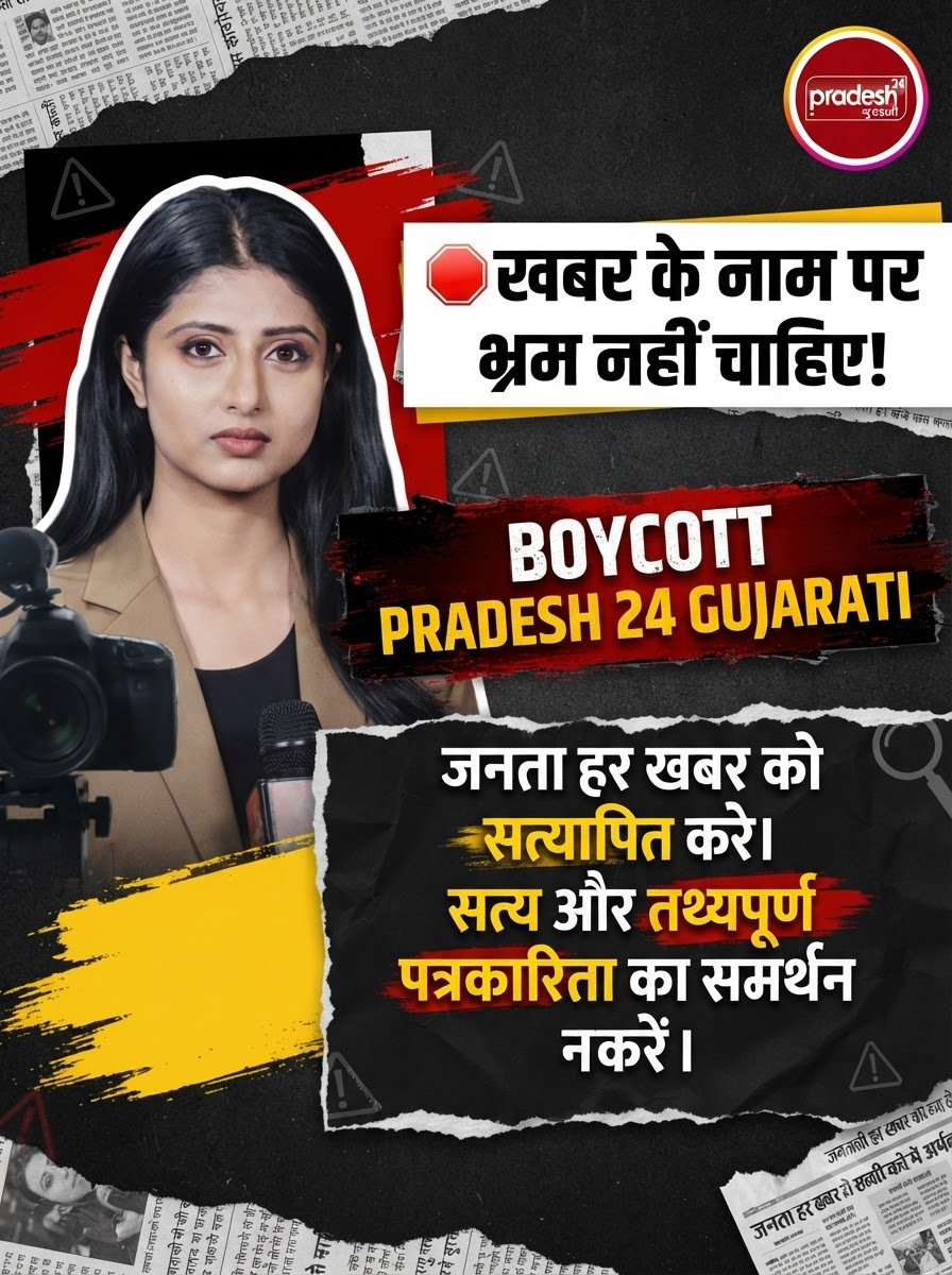 KeshvalaAmit's tweet photo. #Boycott_Pradesh24Gujarati
#पत्रकारिता_का_पतन

 जांच मे  सामने आया कि "ज्ञान गंगा" और "गीता तेरा ज्ञान अमृत
में किसी व्यक्ति की धार्मिक आस्था को आहत करने वाली सामग्री नही  है। तो फिर प्रदेश 24 गुजराती चेनल क्यों जनता को भ्रमित कर रहा है
@PressCouncil_IN

Fake Journalism https://t.co/jrGELzoh2W