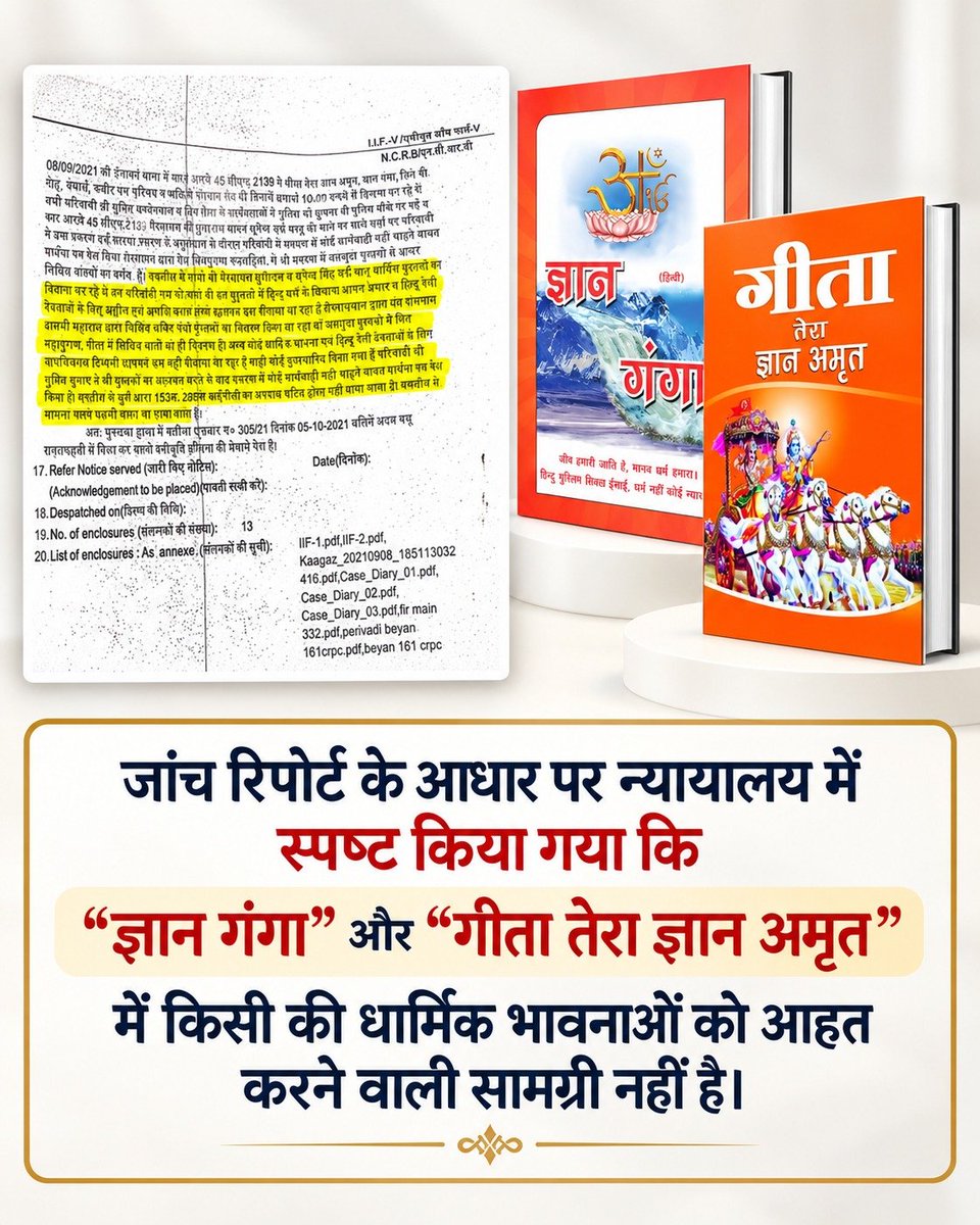 sonma49892's tweet photo. #Boycott_Pradesh24Gujarati
#पत्रकारिता_का_पतन

जिस 'ज्ञान गंगा' (Gyan Ganga) पुस्तक पर झूठे आरोप लगाए जा रहे हैं, उसे माननीय हाईकोर्ट से क्लीन चिट प्राप्त है। Pradesh 24 Gujarati झूठा एजेंडा चलाना बंद करे!

Fake Journalism https://t.co/4rGB0PSCiX