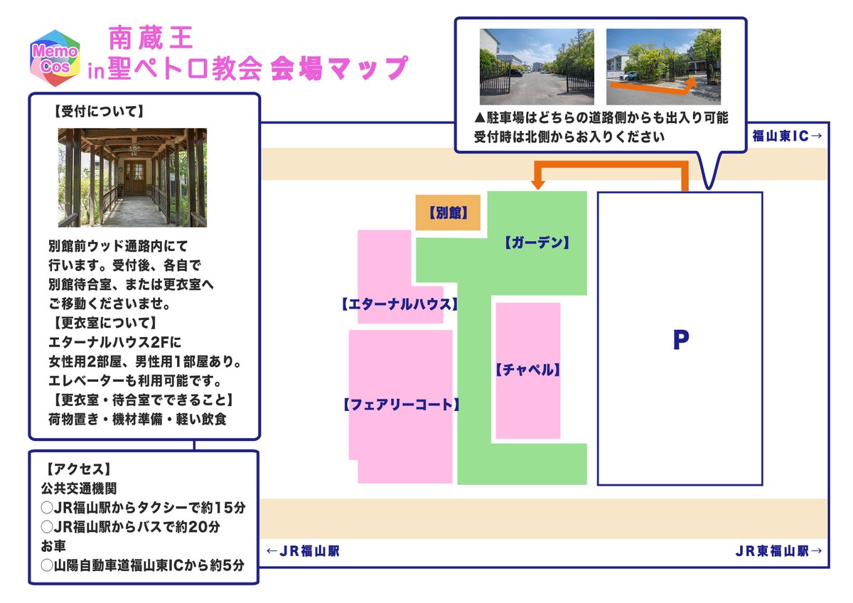 MemoColor's tweet photo. 次回の #MemoCos は2026年12月8日(火)福山市の結婚式場『南蔵王・聖ペトロ教会』！  
カメラマン難民の方は主催者による撮影も可能です📷  
⚠️グループについて規定変更あり
ご予約は今回初参加の方は10月12日(月/祝)18時受付開始！
前回参加した方が1名でもいるグループは同日18時30分から開始です！ https://t.co/FarGuKzRsl