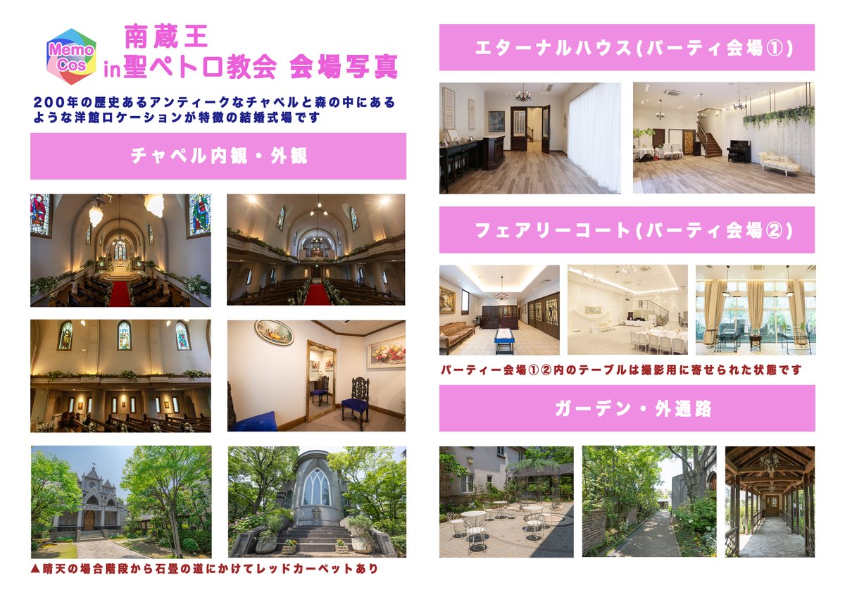 MemoColor's tweet photo. 次回の #MemoCos は2026年12月8日(火)福山市の結婚式場『南蔵王・聖ペトロ教会』！  
カメラマン難民の方は主催者による撮影も可能です📷  
⚠️グループについて規定変更あり
ご予約は今回初参加の方は10月12日(月/祝)18時受付開始！
前回参加した方が1名でもいるグループは同日18時30分から開始です！ https://t.co/FarGuKzRsl