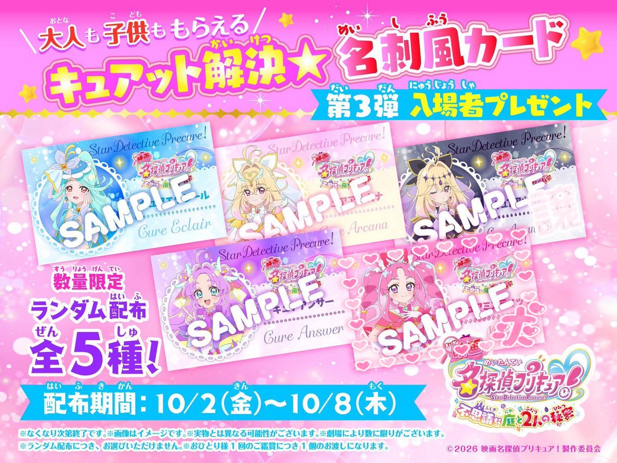 ni22338_'s tweet photo. 交換  名探偵プリキュア 映画 特典 たんプリ 
キュアット解決★名刺風カード

譲)アルカナ シャドウ

求)ミスティック

✿明日パシフィコ横浜にて手渡しの方優先(午前中希望です)
✿お気軽にお声掛け頂けますと幸いです https://t.co/top7Y7lonB