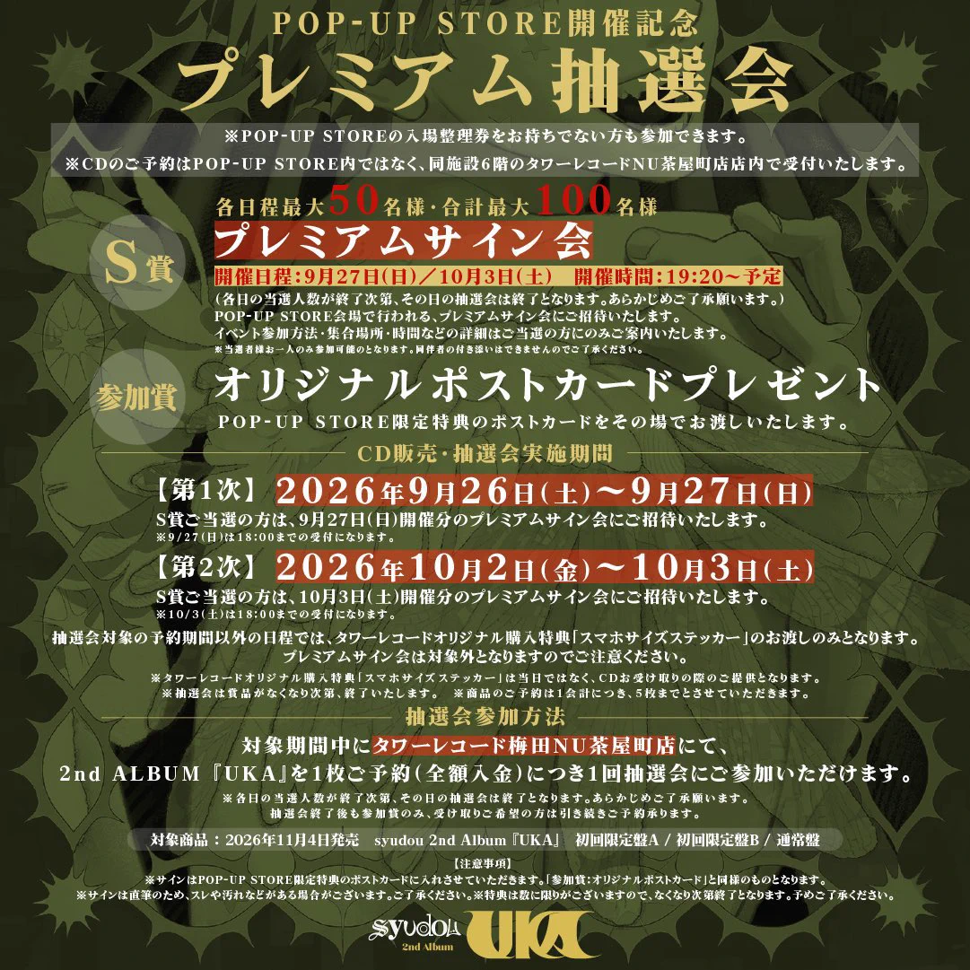 syudou商店公式 on X: 