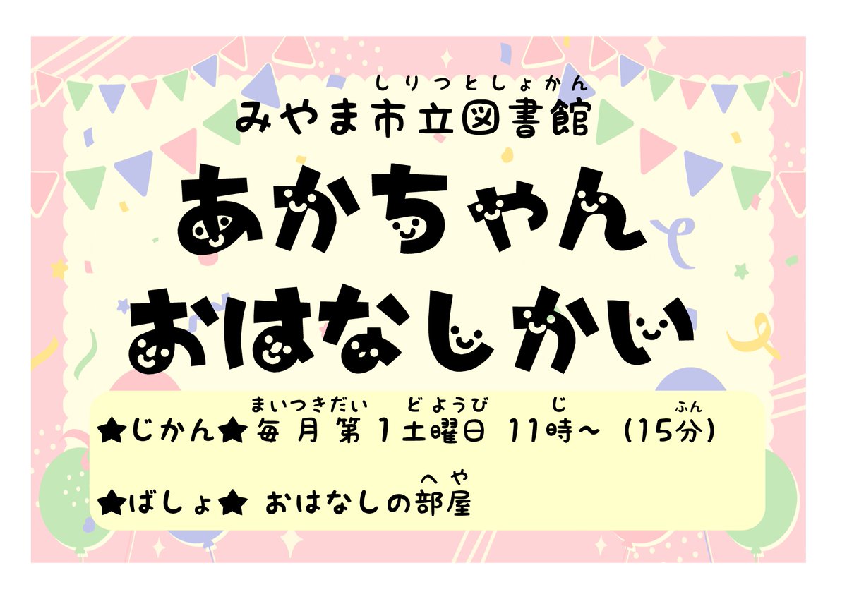 miyamalibrary's tweet photo. 【開館しました！】
おはようございます、みやま市立図書館です🎃
土曜日はおはなし会Day📖
11時～高田館おはなし会・赤ちゃんおはなし会🍼
14時～瀬高館おはなし会があります！
遊びに来てね😊

3館ともに18時まで開館します
皆さまのご来館お待ちしてます！！ https://t.co/jGsWWx4djy