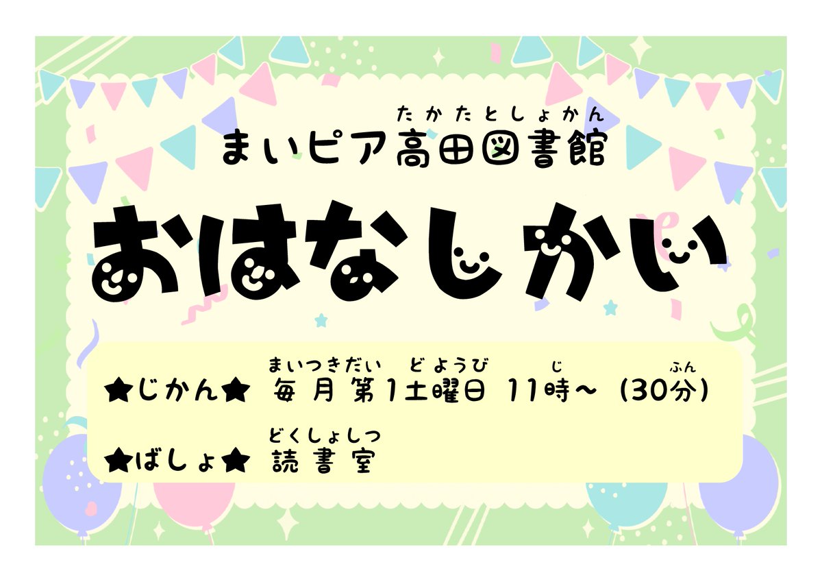 miyamalibrary's tweet photo. 【開館しました！】
おはようございます、みやま市立図書館です🎃
土曜日はおはなし会Day📖
11時～高田館おはなし会・赤ちゃんおはなし会🍼
14時～瀬高館おはなし会があります！
遊びに来てね😊

3館ともに18時まで開館します
皆さまのご来館お待ちしてます！！ https://t.co/jGsWWx4djy