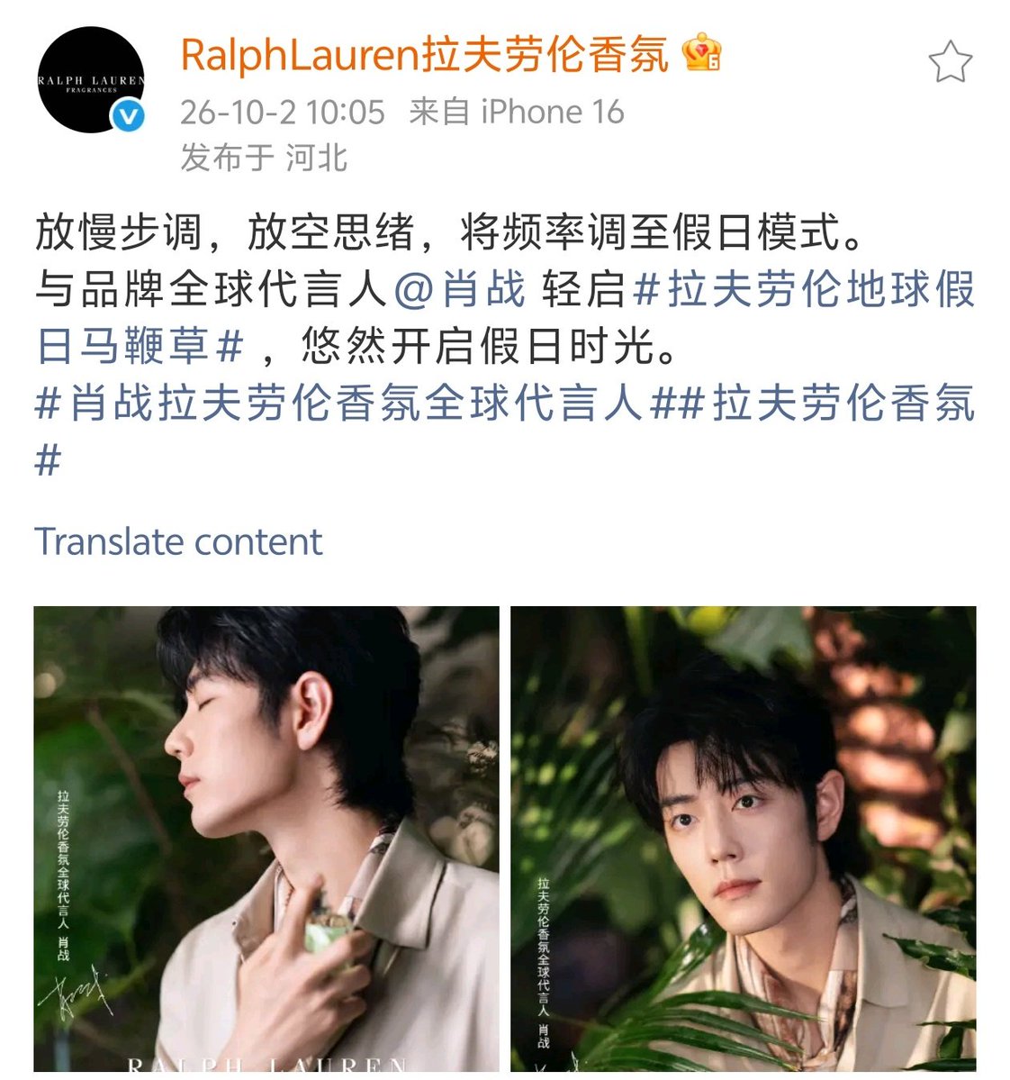 XiaoZhan_OFC's tweet photo. 【261002 Photo】

#XiaoZhan1005NewsPort
#XiaoZhan #肖战

Ralph Lauren Fragrances Weibo updated:

With Ralph Lauren Fragrances global ambassador Xiao Zhan, tune in to holiday mode. https://t.co/mA2nxrE7EV