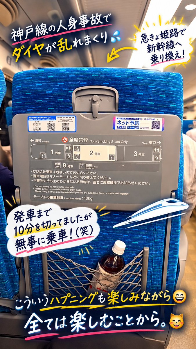 mirukukoko's tweet photo. 神戸線の人身事故でダイヤが乱れまくり💦

予定時間に間に合わないので、
急きょ姫路で新幹線へ🚅

発車まで10分切ってましたが、
なんとか無事に乗車（笑）

こういうハプニングも楽しみながら😁
全ては楽しむことから😸 https://t.co/EeslmQkM1y