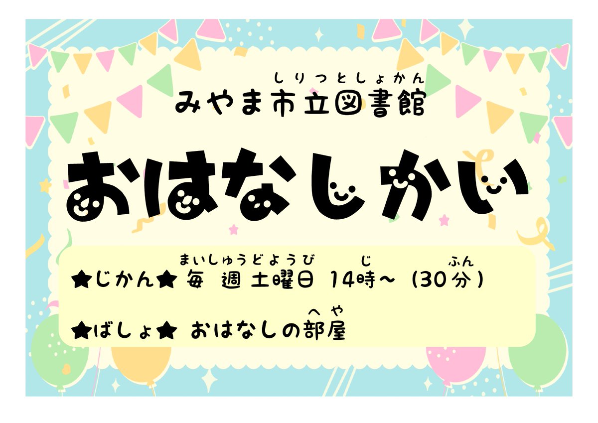 miyamalibrary's tweet photo. 【開館しました！】
おはようございます、みやま市立図書館です🎃
土曜日はおはなし会Day📖
11時～高田館おはなし会・赤ちゃんおはなし会🍼
14時～瀬高館おはなし会があります！
遊びに来てね😊

3館ともに18時まで開館します
皆さまのご来館お待ちしてます！！ https://t.co/jGsWWx4djy