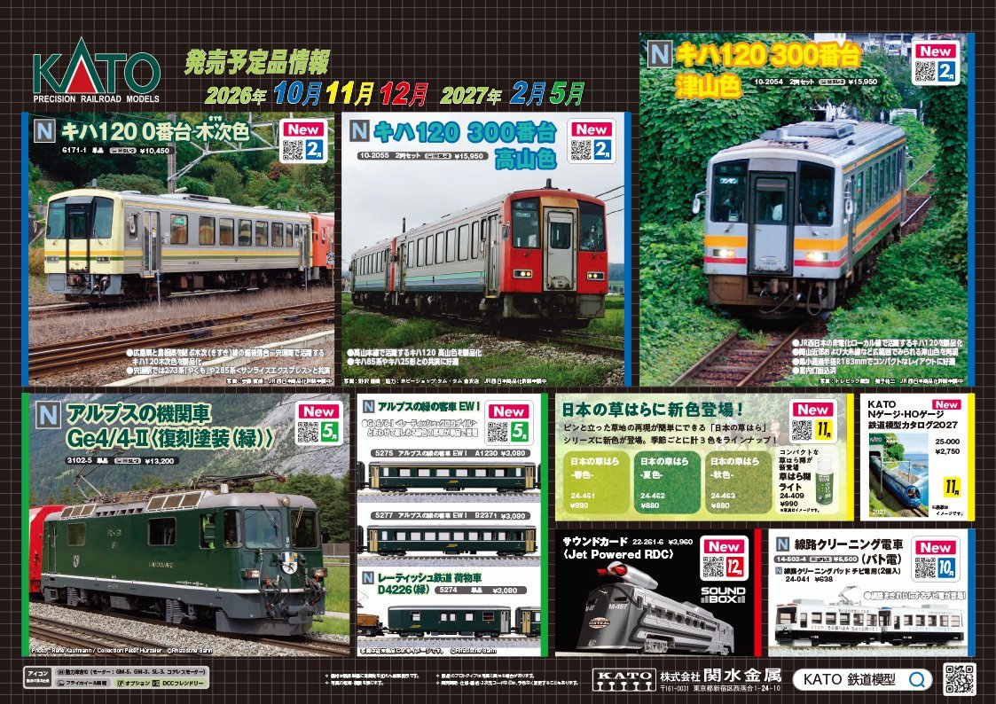 models_imon's tweet photo. 【新製品予約情報】
KATOより新製品発表！
JR仕様の113系横須賀・総武快速線はサロ124をお好みで組み込める仕様で登場！
既存製品と共演もできる、アンテナ増設の東京メトロ10000系！
3色展開のキハ120系なども製品化！
ご予約は通販・各店へ
https://t.co/Ccih7X5Rem https://t.co/xJde8Pq3So