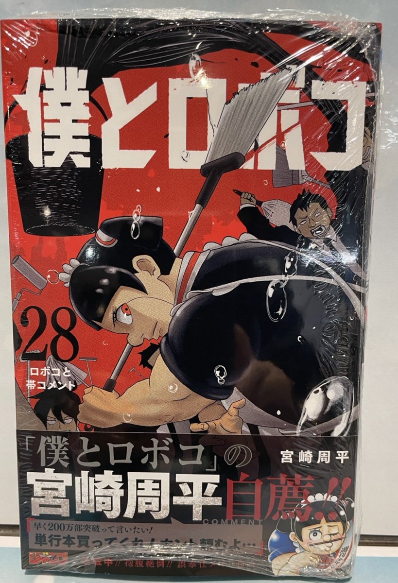 bachibachidate's tweet photo. 僕とロボ子 28巻では表紙のイラストだけでなく帯までパロディされています！！200万部頑張れ💪

 #カグラバチ
 #kagurabachi https://t.co/JrkuUpyJ8Q