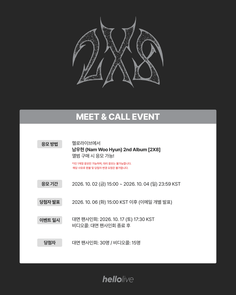 hellolivetv's tweet photo. #hellolive_NEW
남우현 (Nam Woo Hyun) 2nd Album [2X8] 발매기념
🦋MEET&CALL EVENT🦋

🔔 이벤트 일시 : 10월 17일 (토) 17:30 KST
🔗 https://t.co/e2vKqroZGV

🔎 응모자 특전
헬로라이브 단독 미공개 포토카드 
대면 팬사인회: 📚남우현의 정석✏ ver.
비디오콜: 🍜짜파게티 남편🥢 ver.

✨ 당첨자 특전
3명 추첨 사인 폴라로이드 1매 증정 !

#남우현 #NAMWOOHYUN
#2X8 #DEVIL