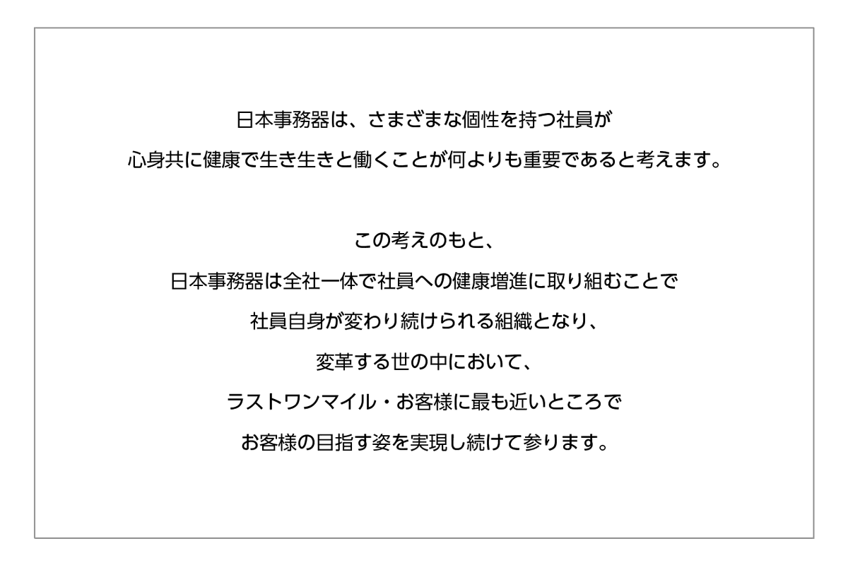 NJC_Recruit's tweet photo. おはようございます

これまでも当社の健康経営について
投稿してまいりましたが
10月1日に「NJCの健康経営」を
公式サイトに掲載いたしました
引き続き健康経営を推進してまいります
どうぞよろしくお願いします‼️

NJCの健康経営 | 会社情報 | 日本事務器株式会社
https://t.co/wqdri78FI4

#日本事務器 
#NJC 
#企業公式朝の挨拶 
#企業公式相互フォロー 
#健康経営 
#健康経営優良法人 
#社員の健康 
#企業文化
