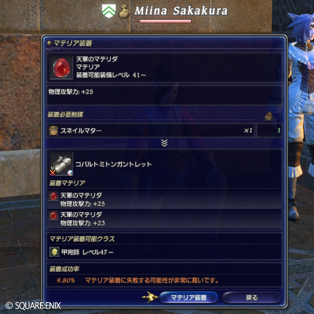 Miina_FF14's tweet photo. 旧FF14で「禁断のマテリア装着」に失敗すると、そのマテリアだけではなく、マテリア装着済みのアイテムも「全てが砕け散る」という仕様でした…　なので、真の意味で「禁断」の所業だったんですよね。 #FF14レガシーの記憶 https://t.co/vqJWVo9Juu