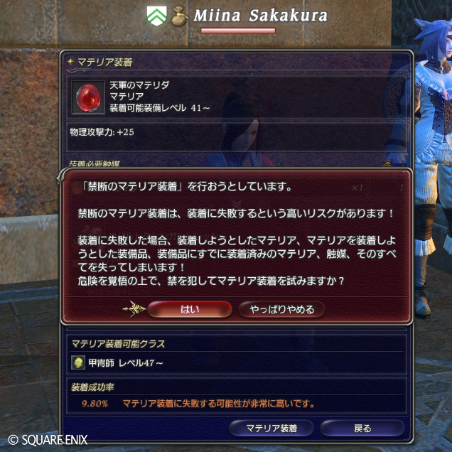 Miina_FF14's tweet photo. 旧FF14で「禁断のマテリア装着」に失敗すると、そのマテリアだけではなく、マテリア装着済みのアイテムも「全てが砕け散る」という仕様でした…　なので、真の意味で「禁断」の所業だったんですよね。 #FF14レガシーの記憶 https://t.co/vqJWVo9Juu