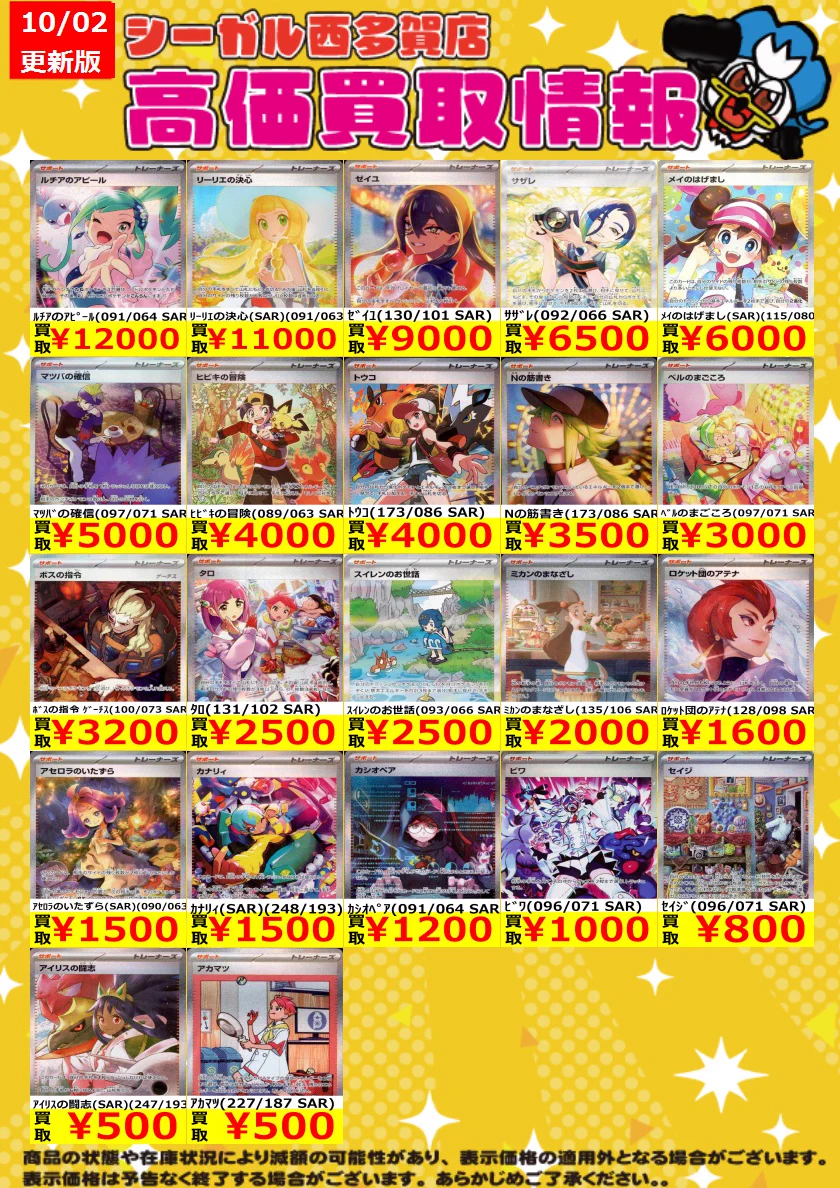 シーガル西多賀店☆TVゲーム、トレカ、プラモデル、駄菓子取り扱い