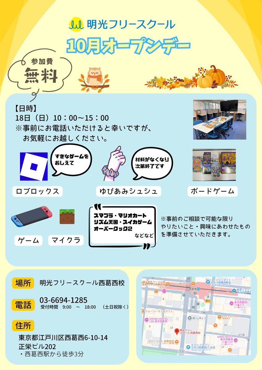 meikofreeschool's tweet photo. 【明光フリースクール西葛西校】
”やってみたいをカタチ”にする日

以下の内容以外にもやってみたいことが
あればご相談ください。

【対象】
小中学生とその保護者様

普段の取り組み
https://t.co/rQN7p3DUXs

＃フリースクール
＃江戸川区
＃西葛西
＃ロブロックス
＃ハンドメイド https://t.co/vQ3MCXQsJ5