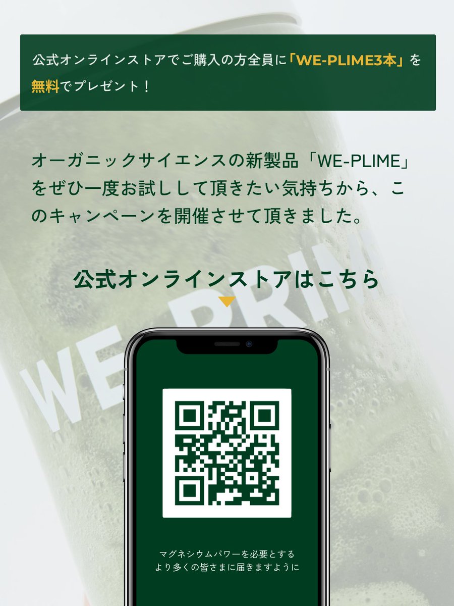 _OrganicScience's tweet photo. Organic Scienceは、5周年を迎えました。

5周年という大切な節目に、これまでの感謝を込めて特別キャンペーンを開催します。

10/2（金）〜10/9（金）の期間中、
公式オンラインストアで商品をご購入いただいた方全員に、新製品「WE-PRIME」3本を無料でプレゼント。 https://t.co/PNNMTDw1n3