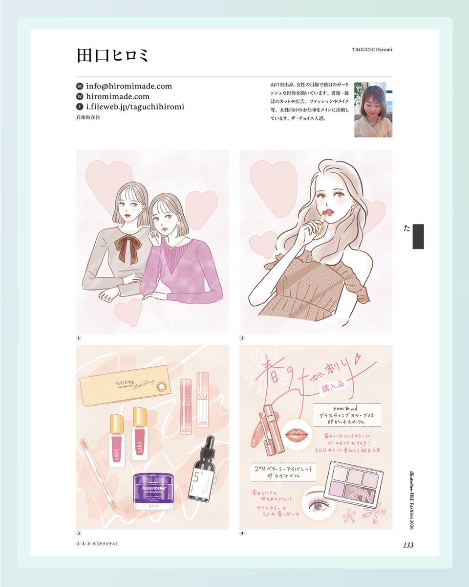 hiromimade's tweet photo. ファッションイラストレーション・ファイル2026（玄光社）に掲載いただきました。（9/29発売）
“いま”を捉え描き出す230人のイラストレーターがご紹介されています。

お仕事のご縁に繋がるよう願っております☺️
どうぞお気軽にお問い合わせくださいませ。

 #イラストレーター https://t.co/m6xETEO4xf