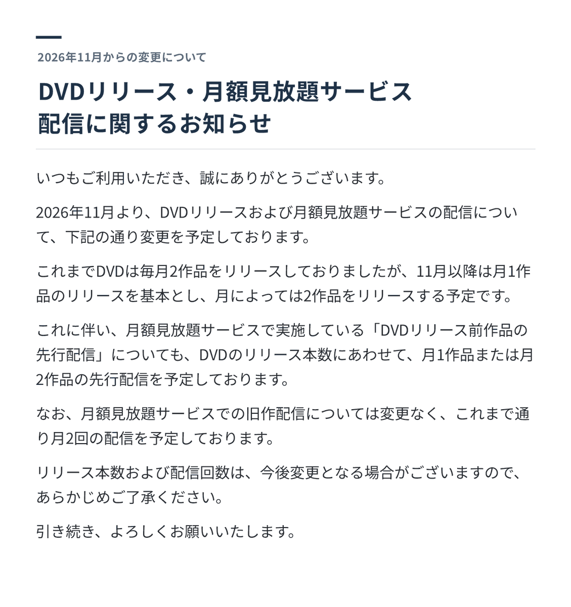 zen_web's tweet photo. 【DVDリリースおよび配信スケジュール変更のお知らせ】
平素よりZENピクチャーズ公式サイトをご利用いただき、誠にありがとうございます。

2026年11月より、DVDリリースおよび月額見放題サービスの配信について、下記の通り変更を予定しております。
https://t.co/PO00FnubWV
#ZEN #ZENピク #HEROINE https://t.co/d1yr08hBWE