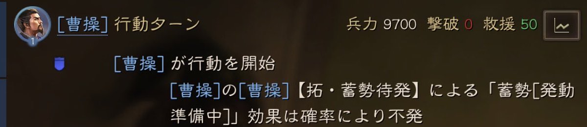 Shinsen_unkook's tweet photo. @TMKS0110 @Aksara_11 @fuchusoncho ここ3日くらい伏機即動で試したけど、曹操の知力が低いゆえに全然回避付与しないから暫避其鋒に戻すｗ https://t.co/YzXpdWHQM5