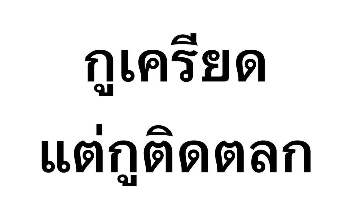 pleple4488's tweet photo. ติดตลกจิงๆๆๆ  ถึงจะเครียด 😁😊 https://t.co/eG60nLFsbw