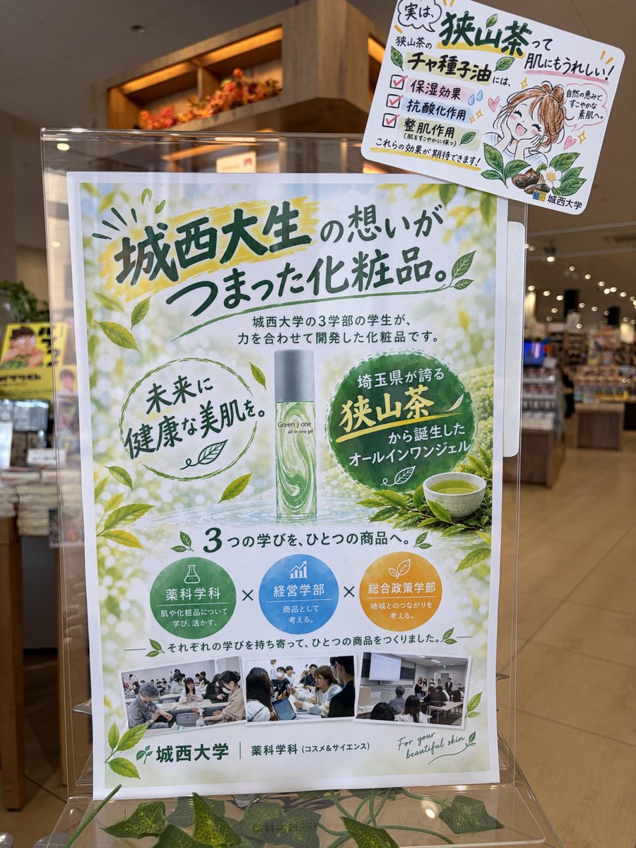 TSUTAYA1468's tweet photo. ࣪𖤐.店舗情報.࣪𖤐.

10月1日から #城西大学 薬科学科の学生さんが開発した、狭山茶を使用したオールインワンジェルの販売を開始しています🌱

テスターのご���意ございますので、サラッとした使い心地と保湿力をぜひお試しください💓

全身にもハンドクリーム代わりとしても🙆🏻‍♀️
香りにも癒されますよ♪ https://t.co/MV1AvnHJgg