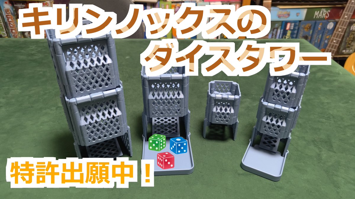 kirinnoxcom's tweet photo. #ゲムマ2026秋 [P008]で販売予定の「キリンノックスのダイスタワー」活用例紹介！24回目は「コード破り」です！トレイが取り外し可能なので振ったダイスのやりくりもしやすいです。５個一気に振���ので大きめの通常サイズがオススメです！ #ボードゲーム https://t.co/fBvKXQyqvH