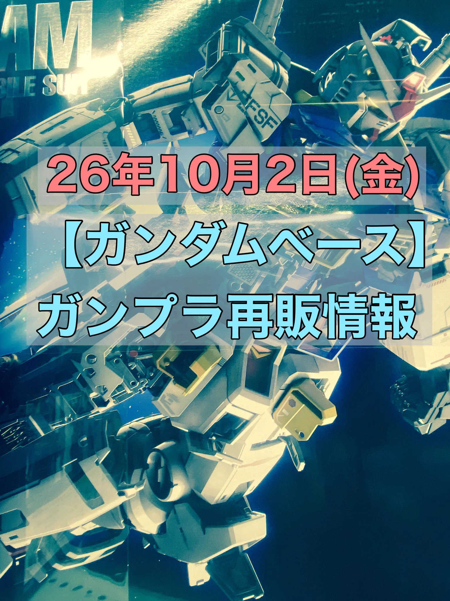 X-এ おきちゃん@【ガンプラ再販情報ブログ】: 
