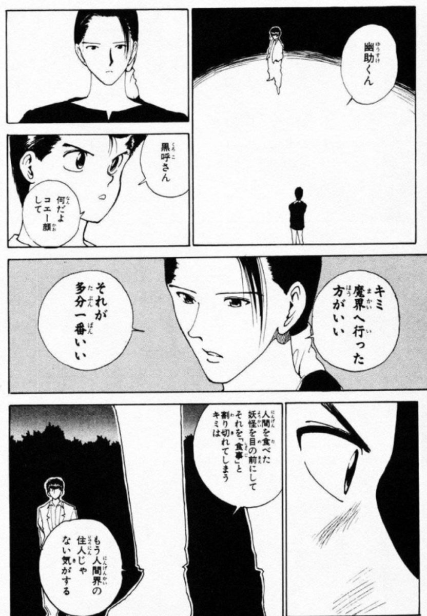 tubaki921's tweet photo. 魔族大隔世後の幽助に対して

幻海
「人より壊せる物がデカい。それだけ。壊したくなったら、あたしの命をくれてやる」

黒呼
「もう人間界の住人じゃない」

黒呼の意見はごもっとも。幻海も危うさは理解している。その上で、幽助が道を踏み外すなら、自分の命を懸けてでも止める。
幻海の覚悟好き。 https://t.co/rI0lhnds5V